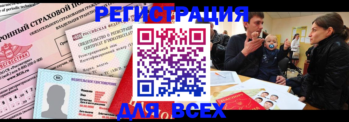 прописка от собственника в Черепаново