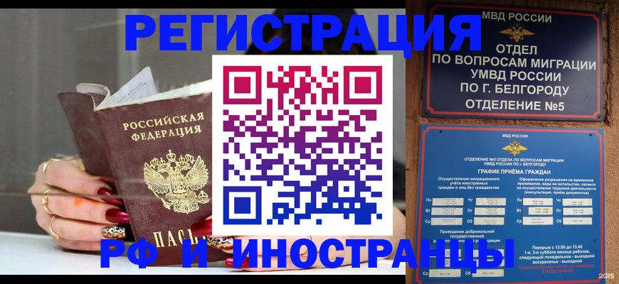 прописка в Черепаново