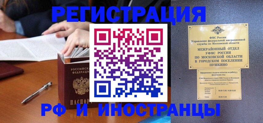 купить прописку в Черепаново