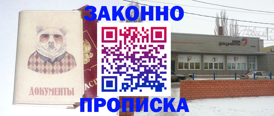 где прописаться в Черепаново