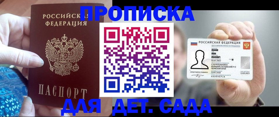 временная регистрация недорого в Черепаново