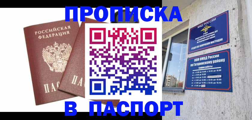 купить прописку в Черепаново