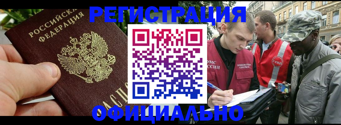 купить прописку в Черепаново