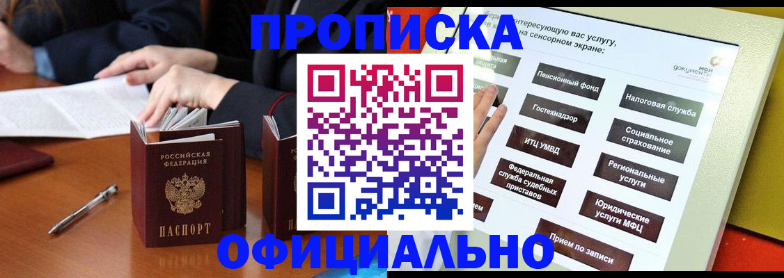 временная регистрация адрес в Черепаново