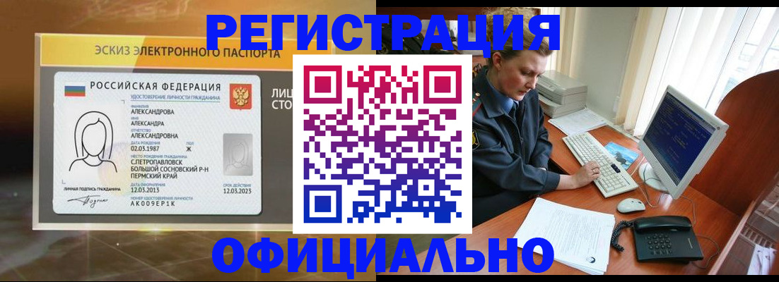 прописка иностранных граждан в Черепаново