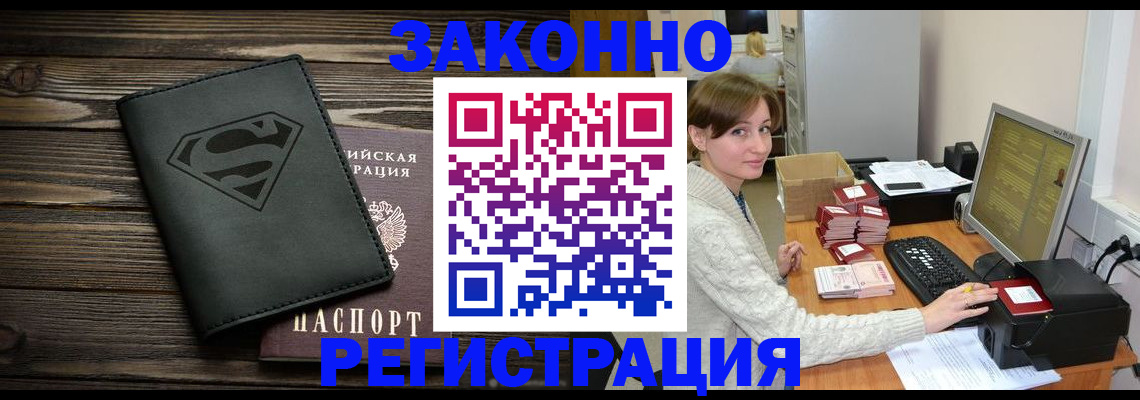 временная регистрация для всех в Черепаново