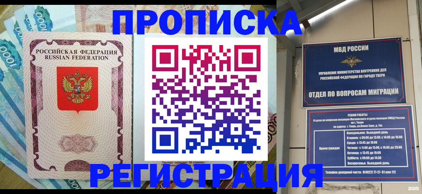 временная регистрация собственник в Черепаново